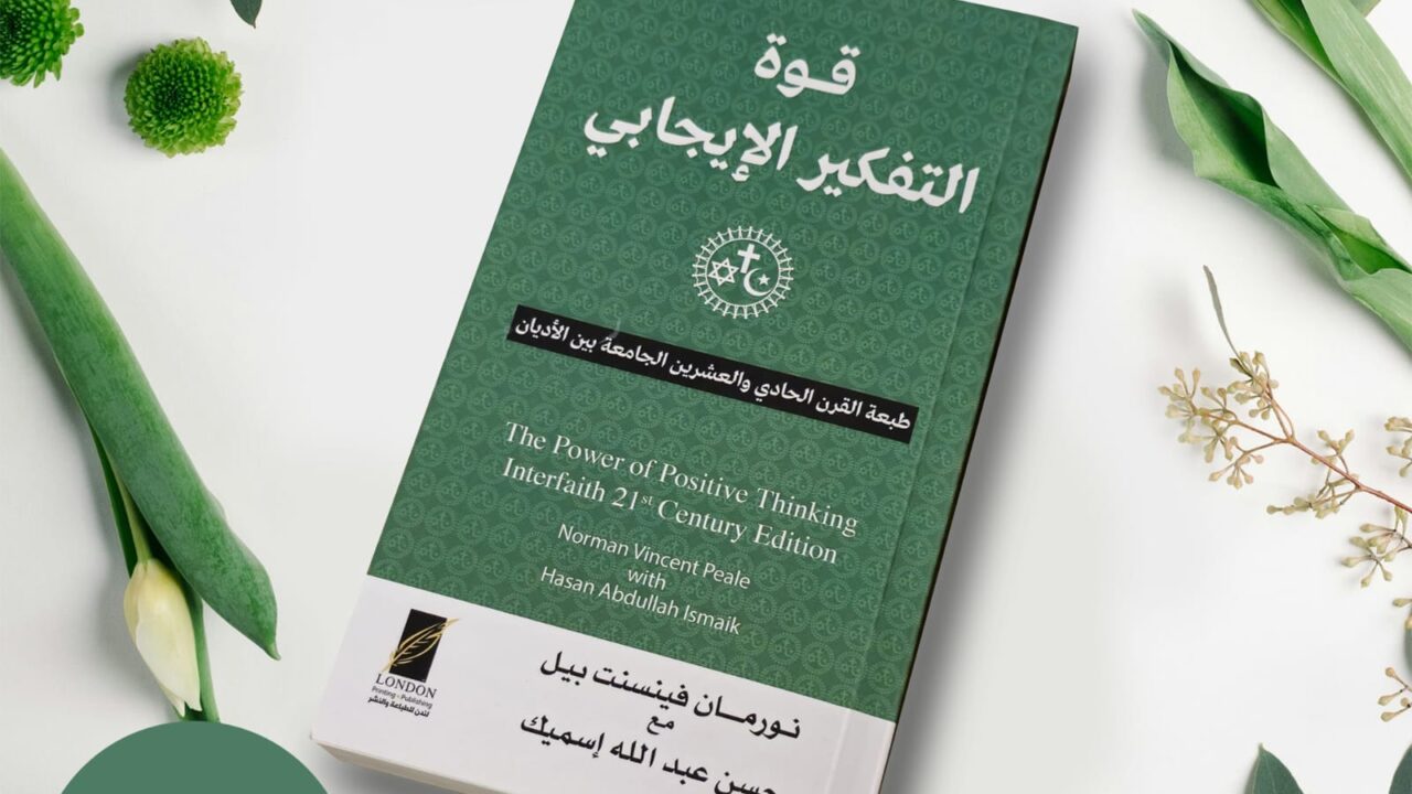 طرح النسخة المحدّثة من كتاب “قوة التفكير الإيجابي” للمفكر العربي حسن اسميك بنسخته العربية عبر أمازون….