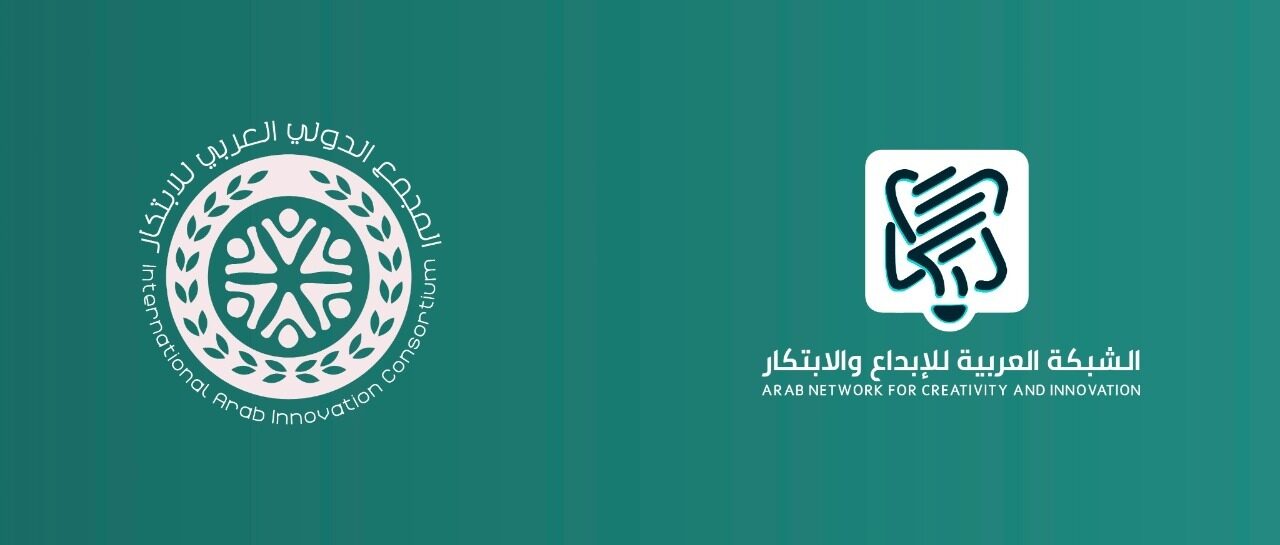 الشبكةُ العربيةُ للإبداعِ والابتكارِ تُطلِقُ المجمعَ الدوليَّ العربيَّ للابتكار